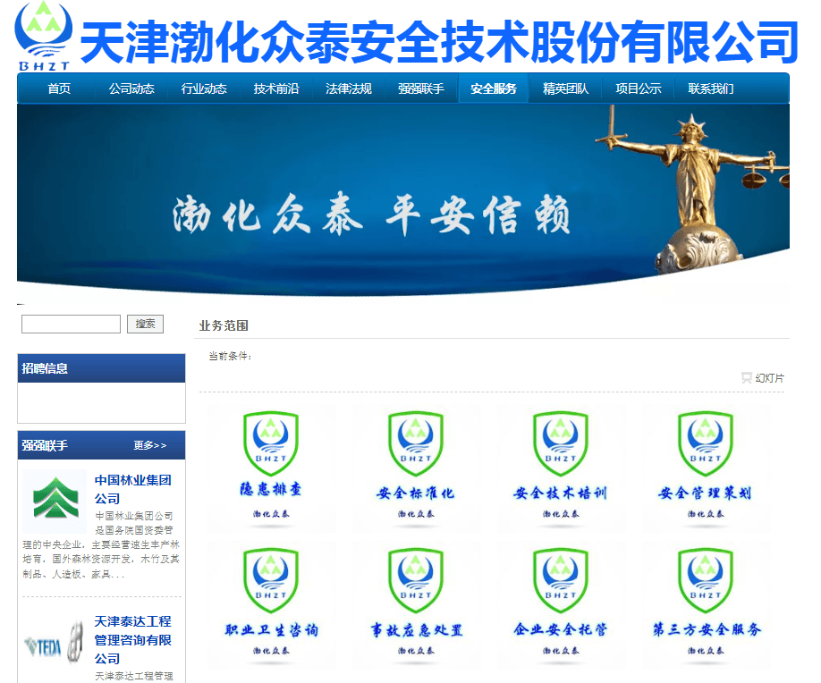 出具重大疏漏安全評價報告，天津渤化眾泰公司被信息技術咨詢服務罰款